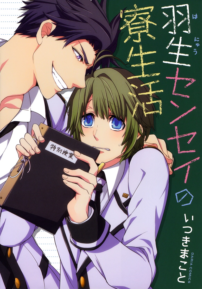 Hanyuu-sensei no Ryou Seikatsu 第3页