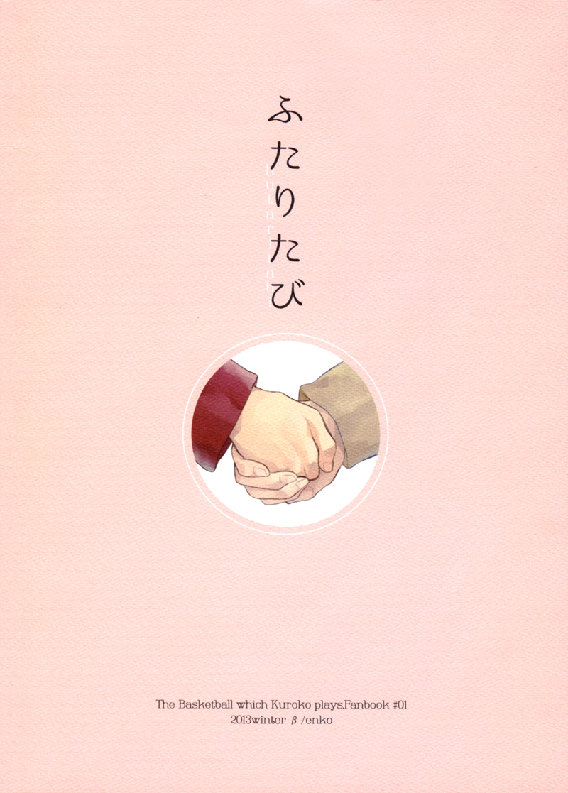 Kuroko no Basket - Futaritabi (Doujinshi) 第2页