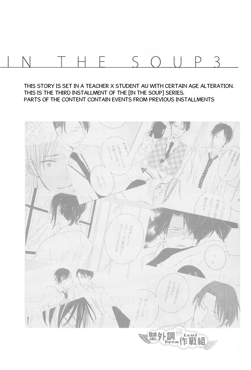 Shingeki no Kyojin - In The Soup (Doujinshi) Vol. 3 第3页
