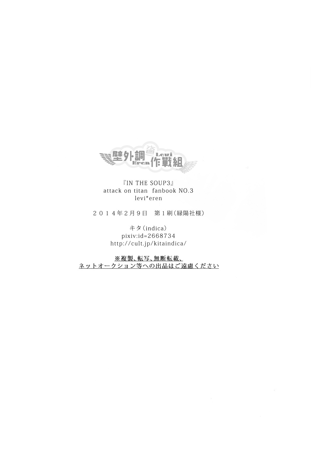 Shingeki no Kyojin - In The Soup (Doujinshi) Vol. 3 第64页