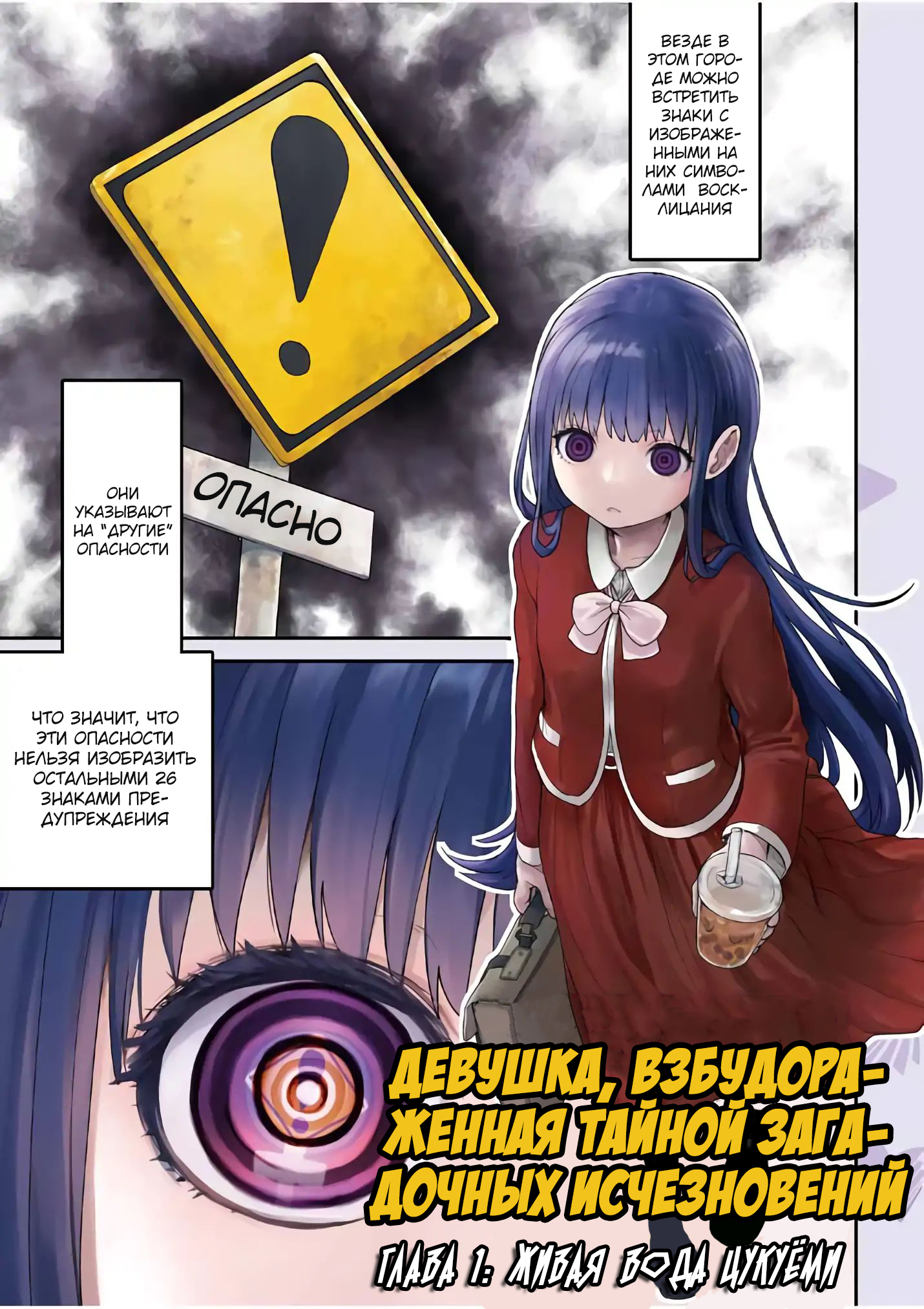 Mysterious Disappearances Vol. 1 Ch. 1 第1页