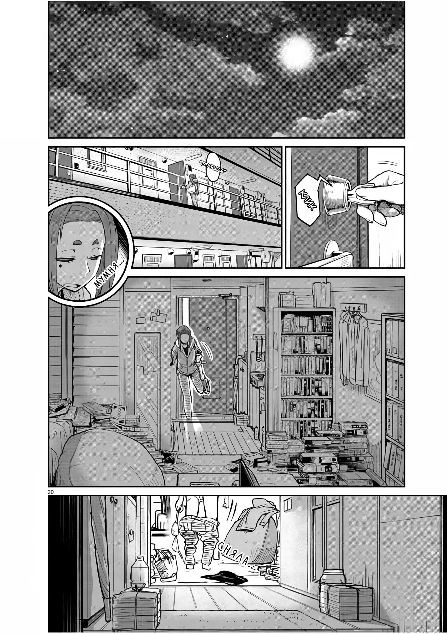 Mysterious Disappearances Vol. 1 Ch. 1 第17页