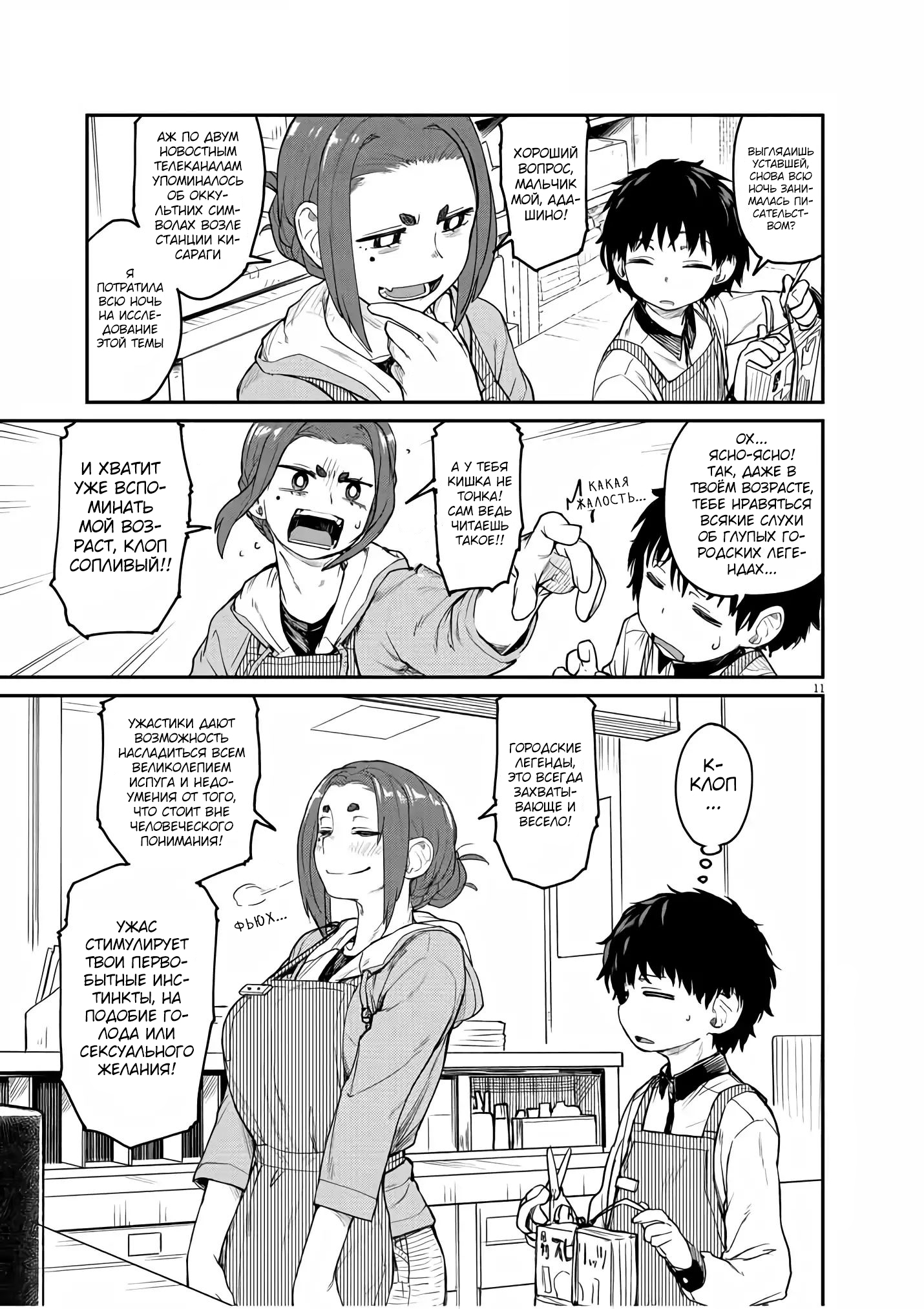 Mysterious Disappearances Vol. 1 Ch. 1 第9页