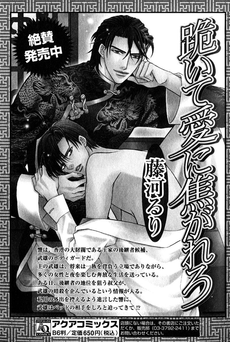 Shitsuji wa Oose no Mama ni Vol. 1 Ch. 2 第33页
