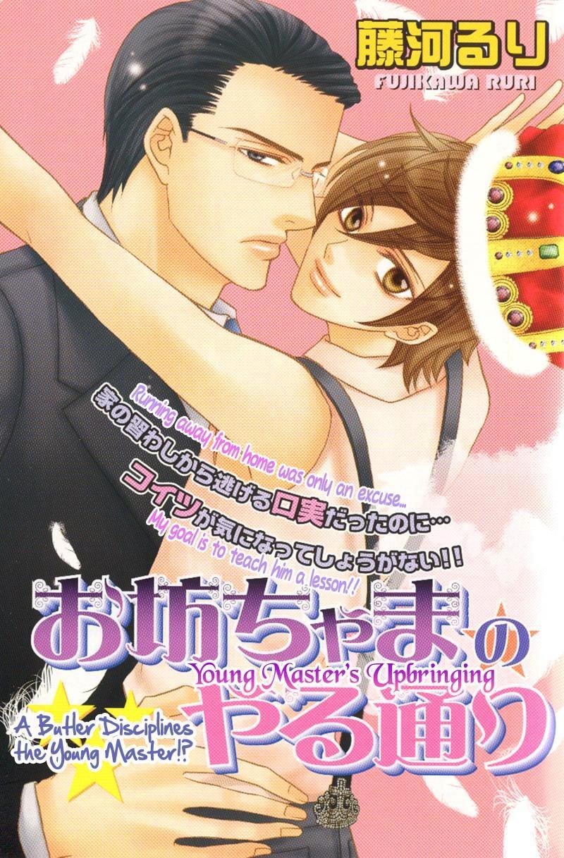 Shitsuji wa Oose no Mama ni Vol. 1 Ch. 2 第8页