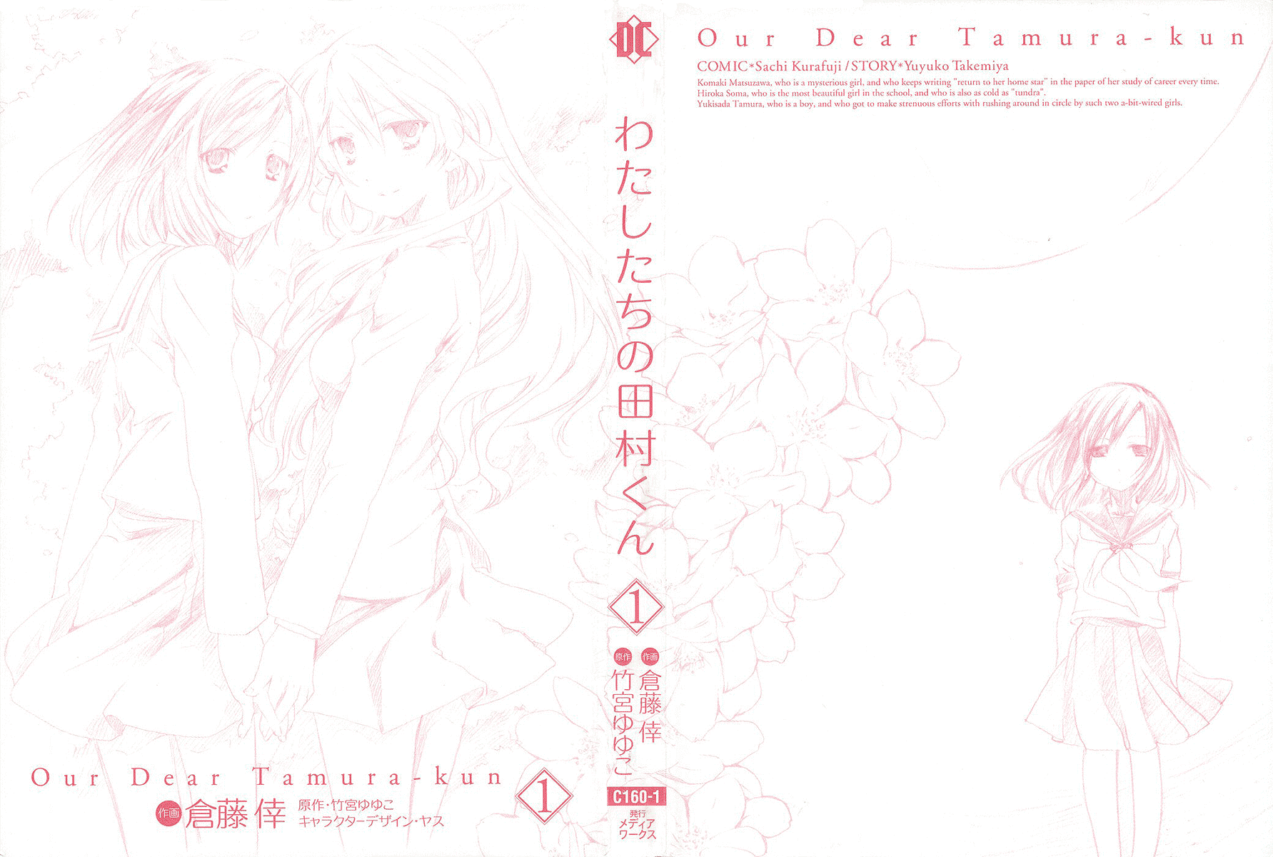 Watashitachi no Tamura-kun 第3页