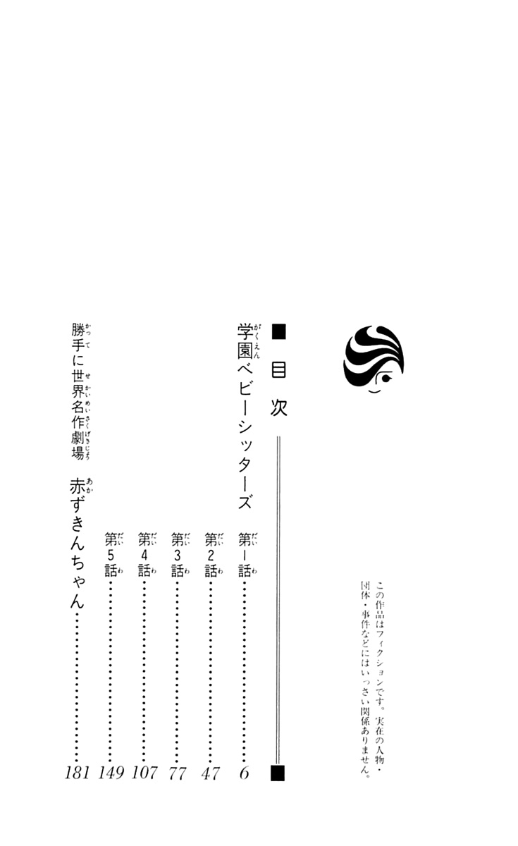 Gakuen Babysitters 第7页