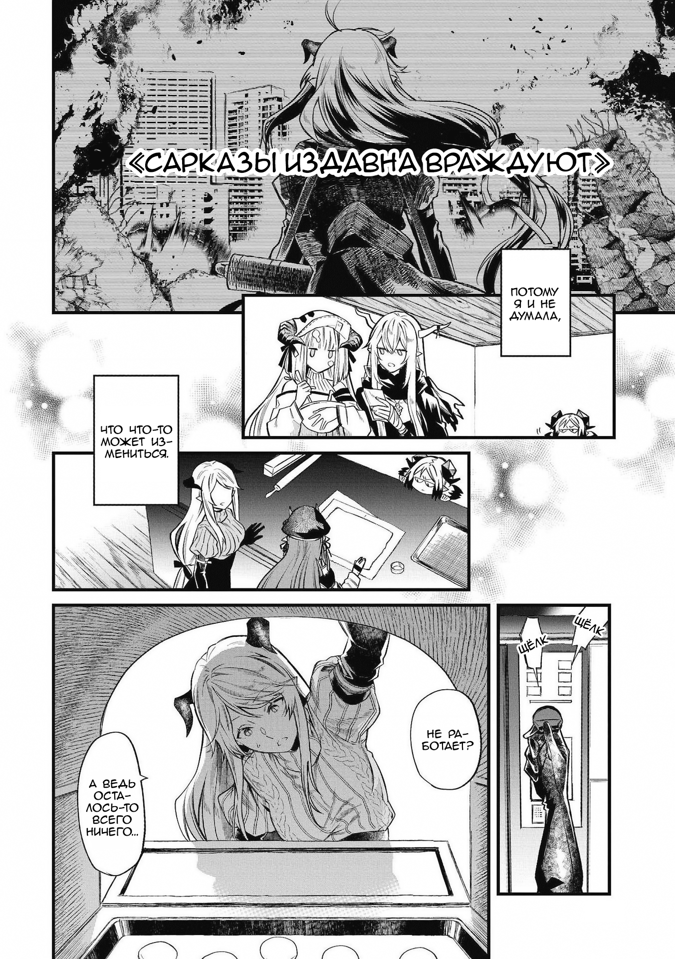Arknights Comic Anthology Покой сарказам только снится 第12页