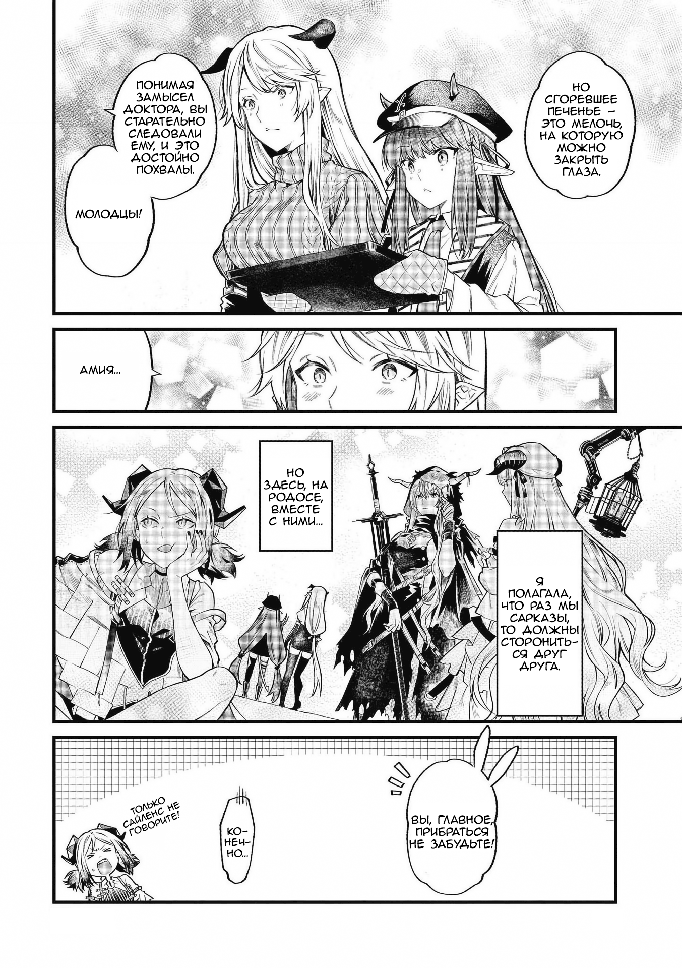 Arknights Comic Anthology Покой сарказам только снится 第16页