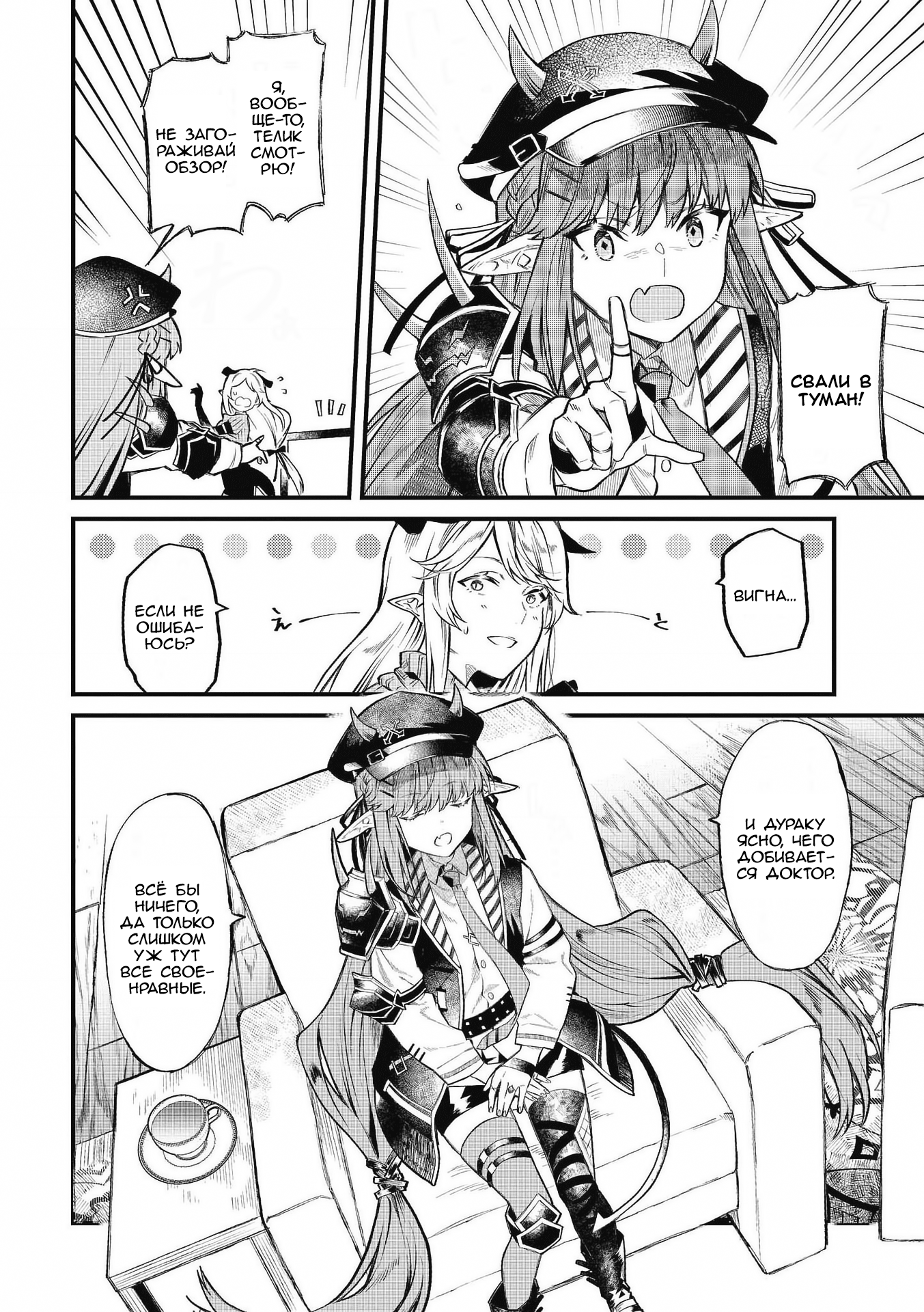Arknights Comic Anthology Покой сарказам только снится 第8页