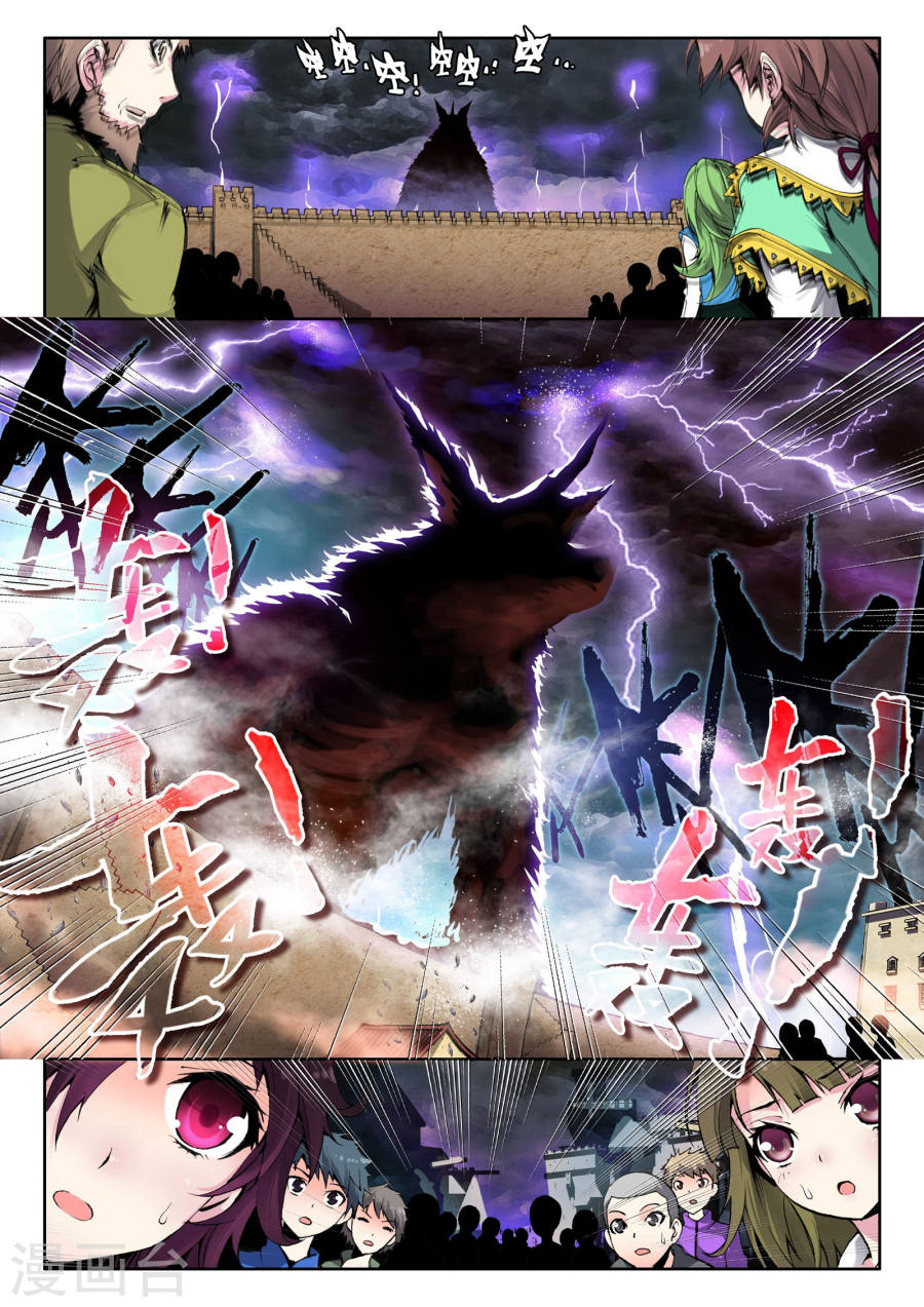 Martial Universe Prolog 第2页