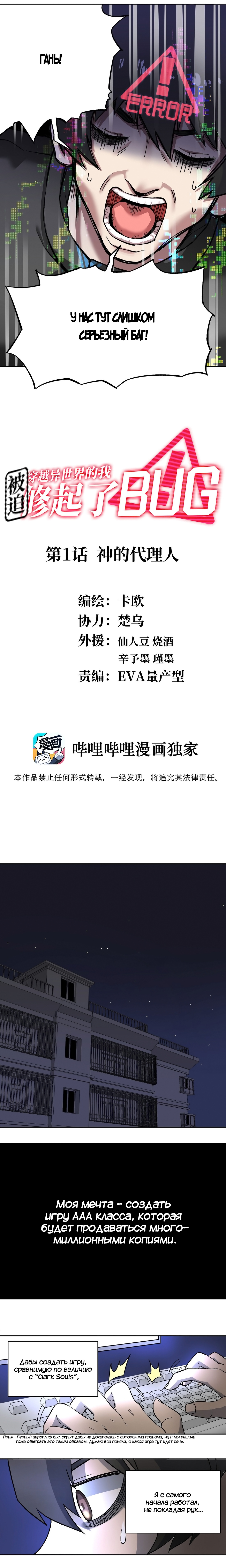 I Was Forced to Fix a Bug in the Other World 第8页