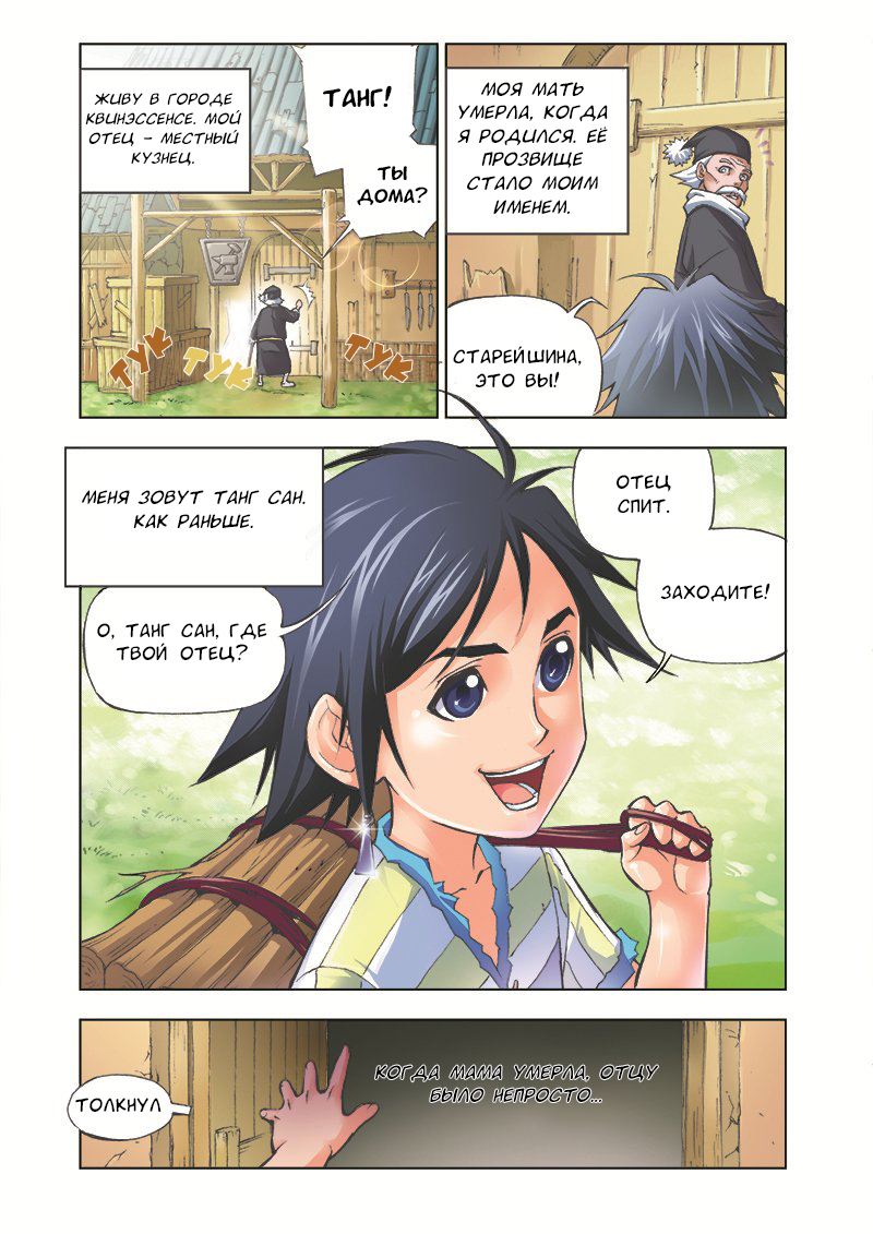 Dou Luo Da Lu Ученик Танг 第11页