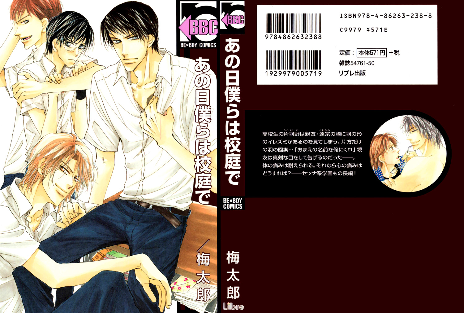 Ano Hi Bokura wa Koutei de 第2页