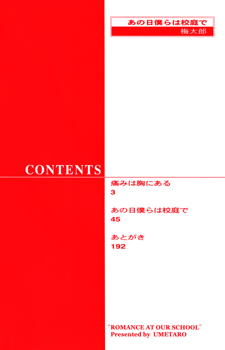 Ano Hi Bokura wa Koutei de 第5页