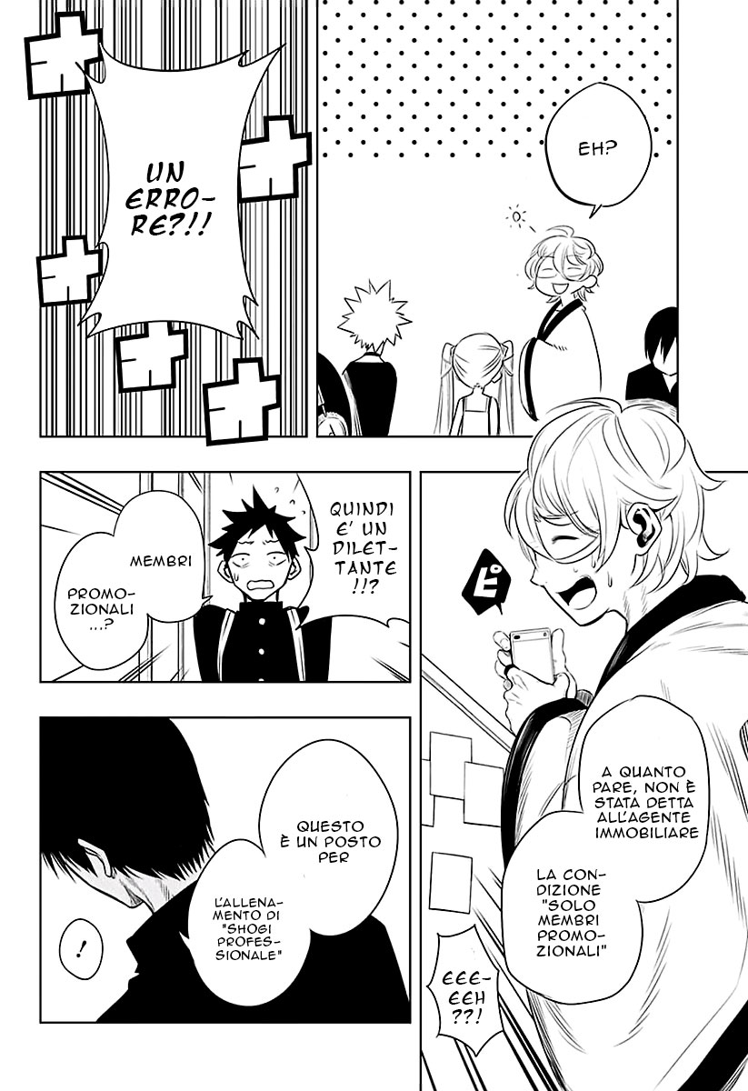 Mononofu Una Pedina 第13页