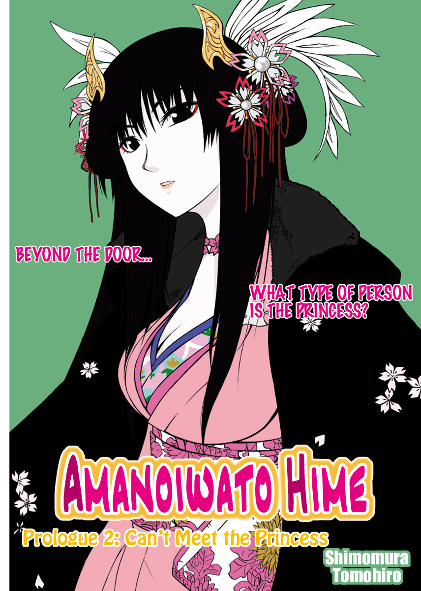 Amanoiwato Hime Can't Meet the princess 第1页