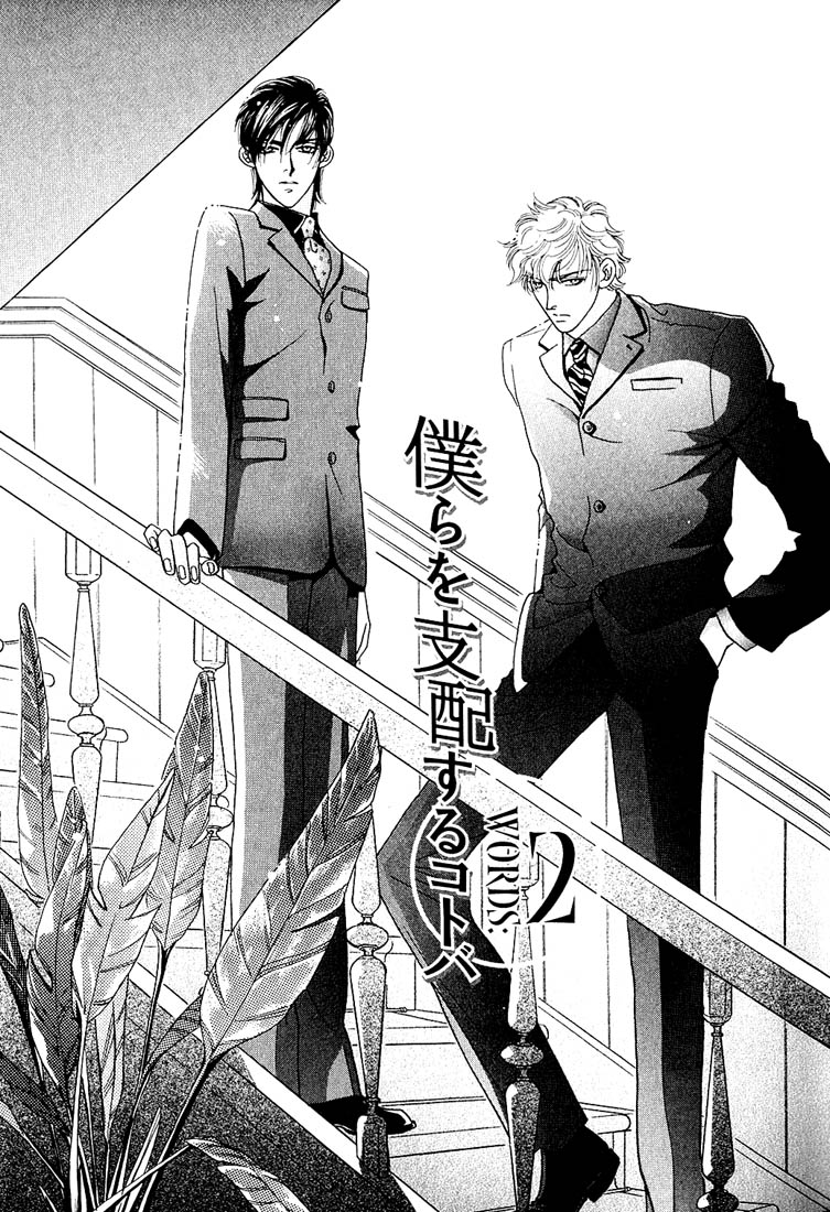 Bokura wo Shihaisuru Kotoba Vol. 1 Ch. 2 第3页