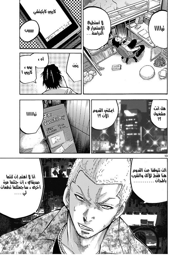 Alice in Borderland الفصل 1 第13页
