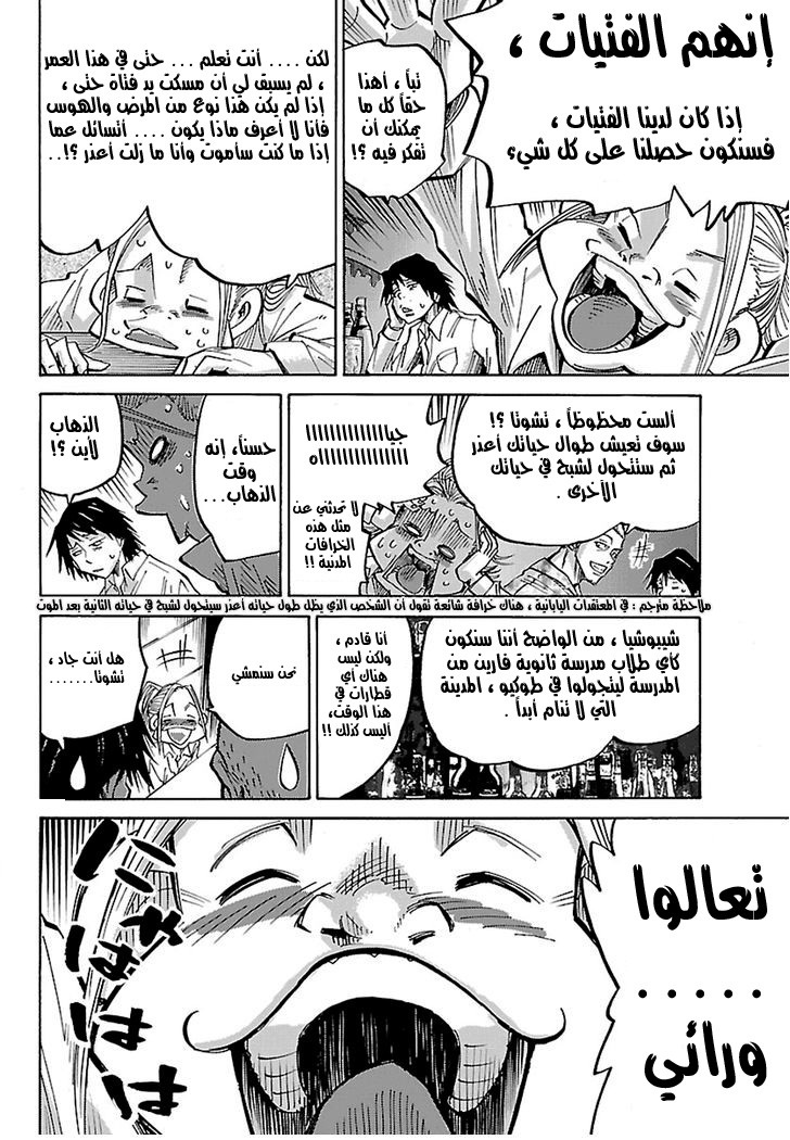 Alice in Borderland الفصل 1 第20页