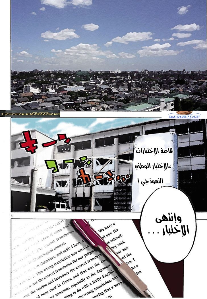 Alice in Borderland الفصل 1 第4页