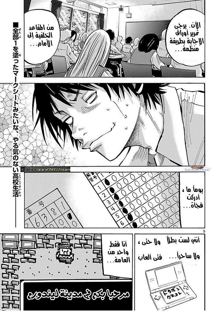 Alice in Borderland الفصل 1 第5页
