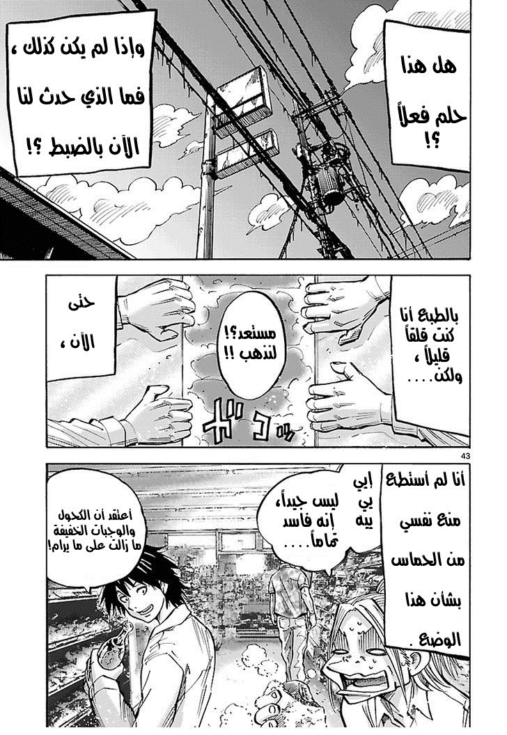 Alice in Borderland الفصل 1 第41页