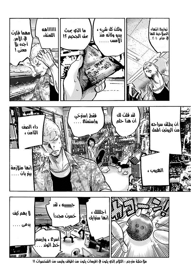 Alice in Borderland الفصل 1 第42页