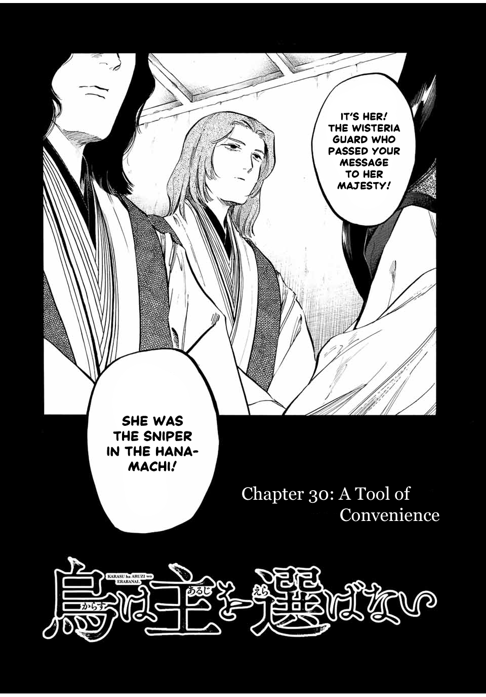 Karasu wa Aruji wo Erabanai A Tool of Convenience 第1页