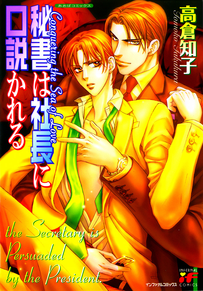 Hisho wa Shachou ni Kudokareru 第3页