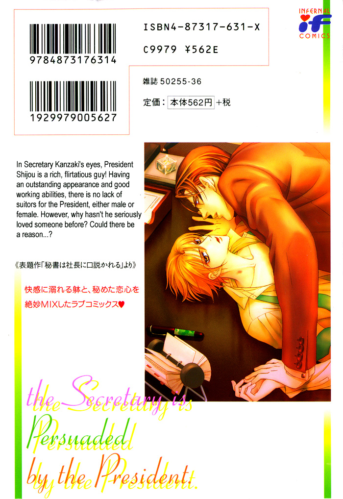 Hisho wa Shachou ni Kudokareru 第4页