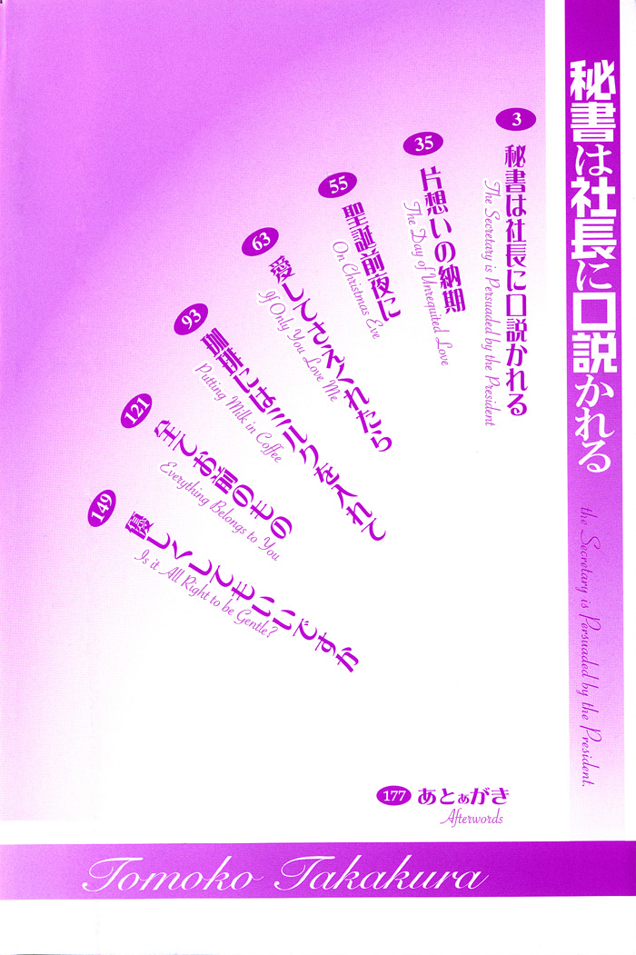 Hisho wa Shachou ni Kudokareru 第5页