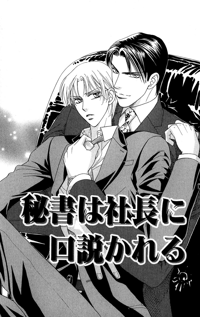 Hisho wa Shachou ni Kudokareru 第8页