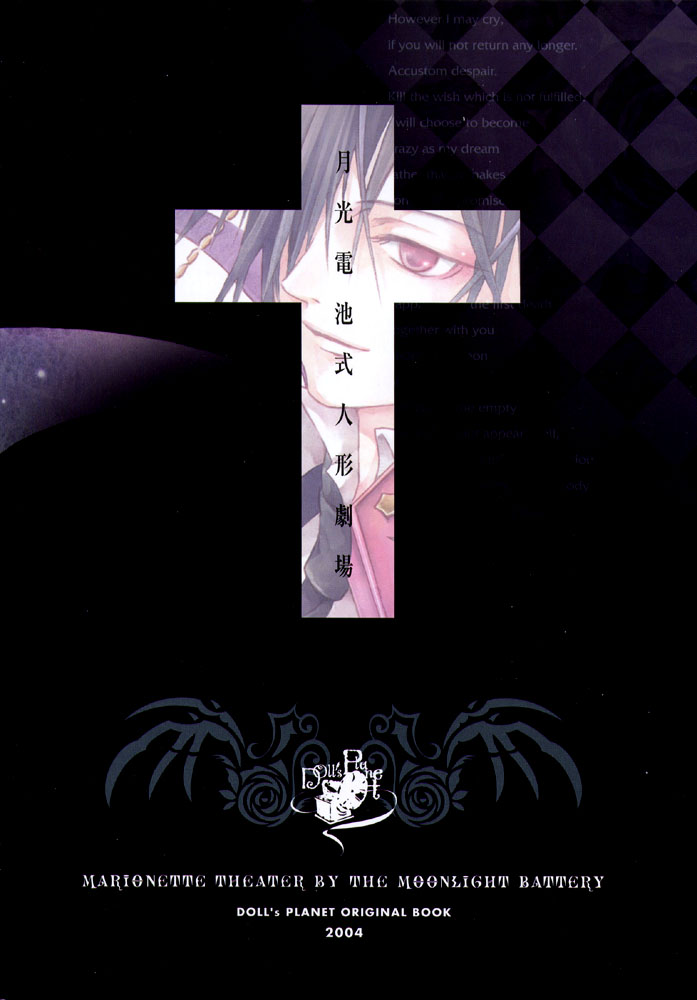Gekkou Denchi Shiki Ningyou Gekijou 第3页