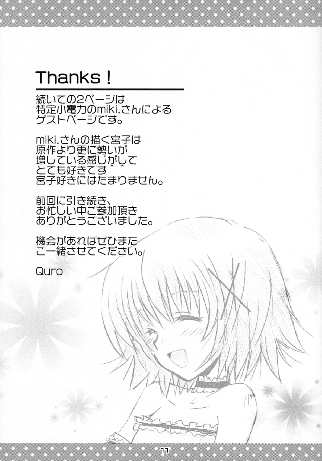 Hidamari Sketch - Singing in The Rain★ (Doujinshi) Oneshot 第12页