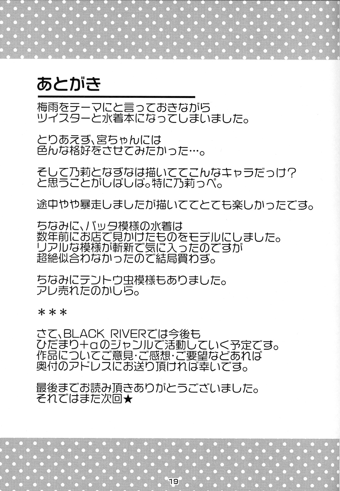 Hidamari Sketch - Singing in The Rain★ (Doujinshi) Oneshot 第20页