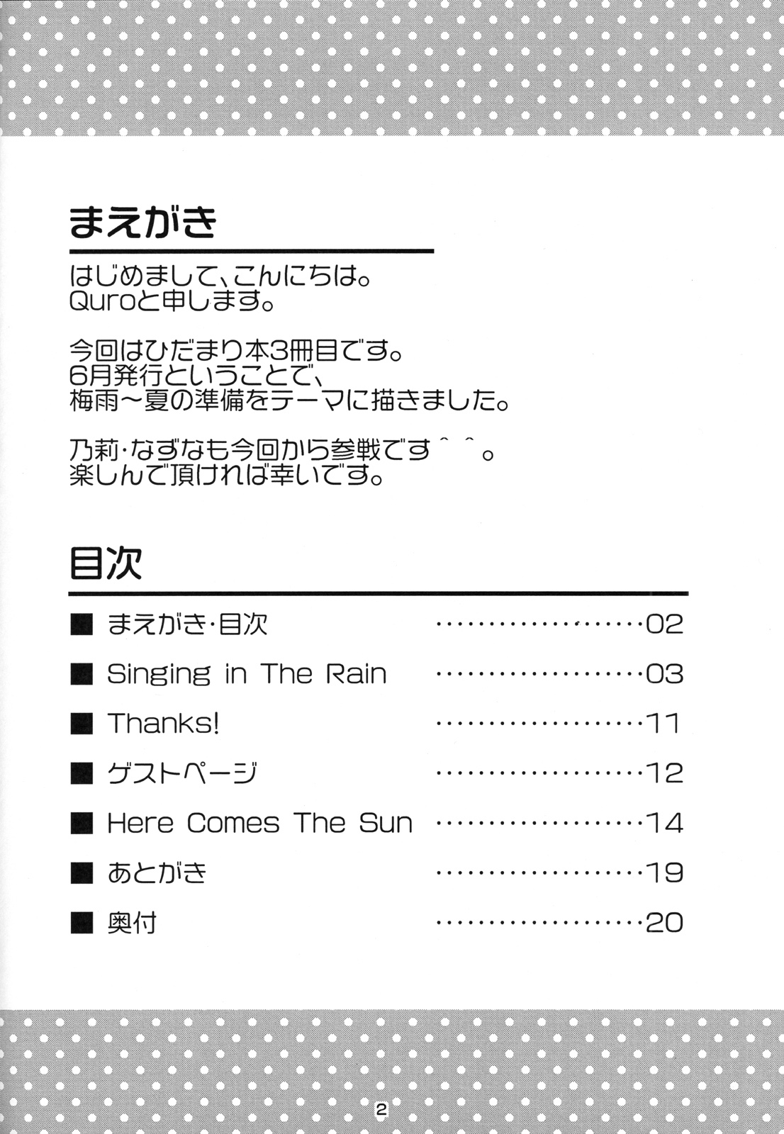 Hidamari Sketch - Singing in The Rain★ (Doujinshi) 第3页
