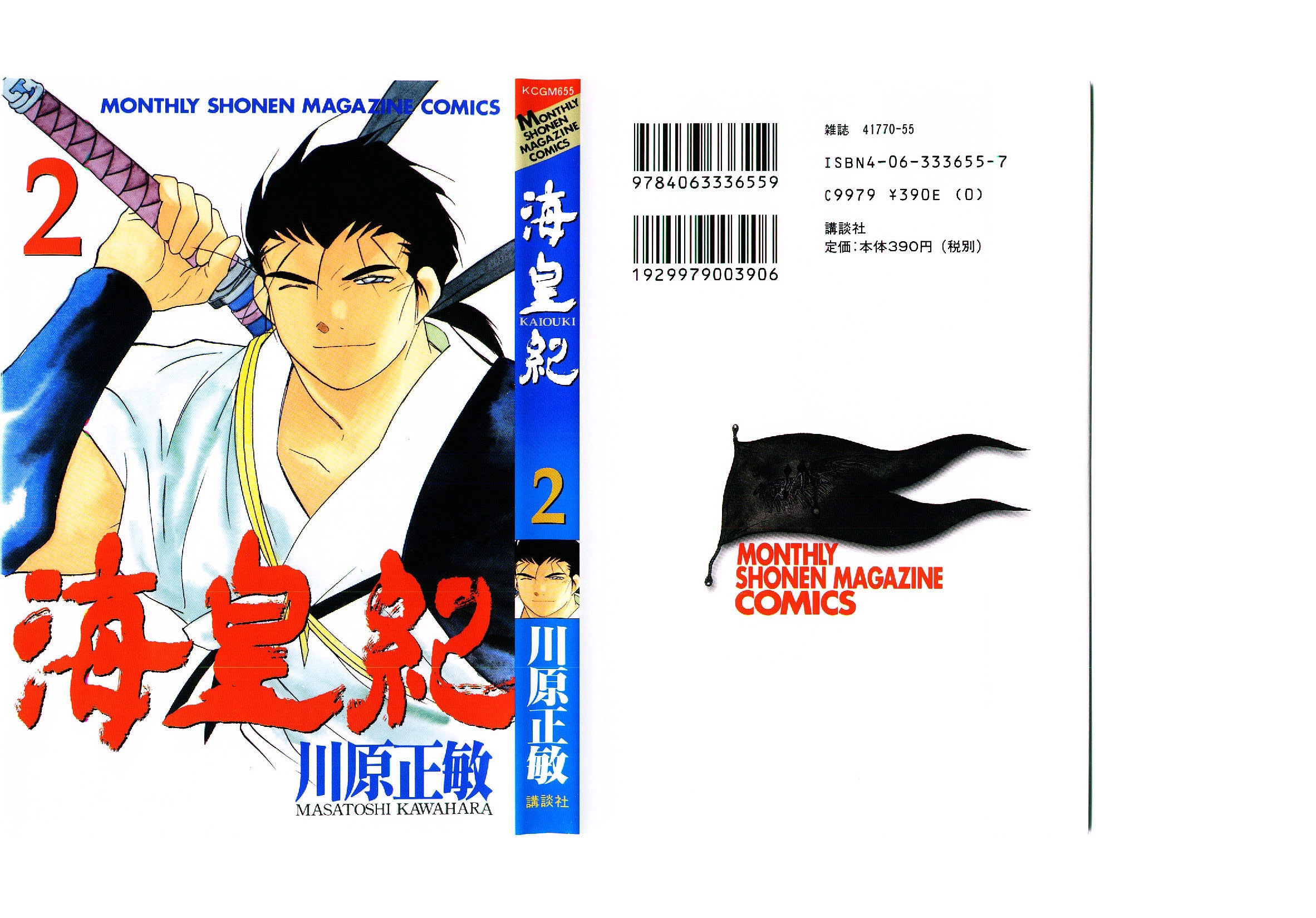 Kaiouki Vol. 2 Ch. 5 第1页