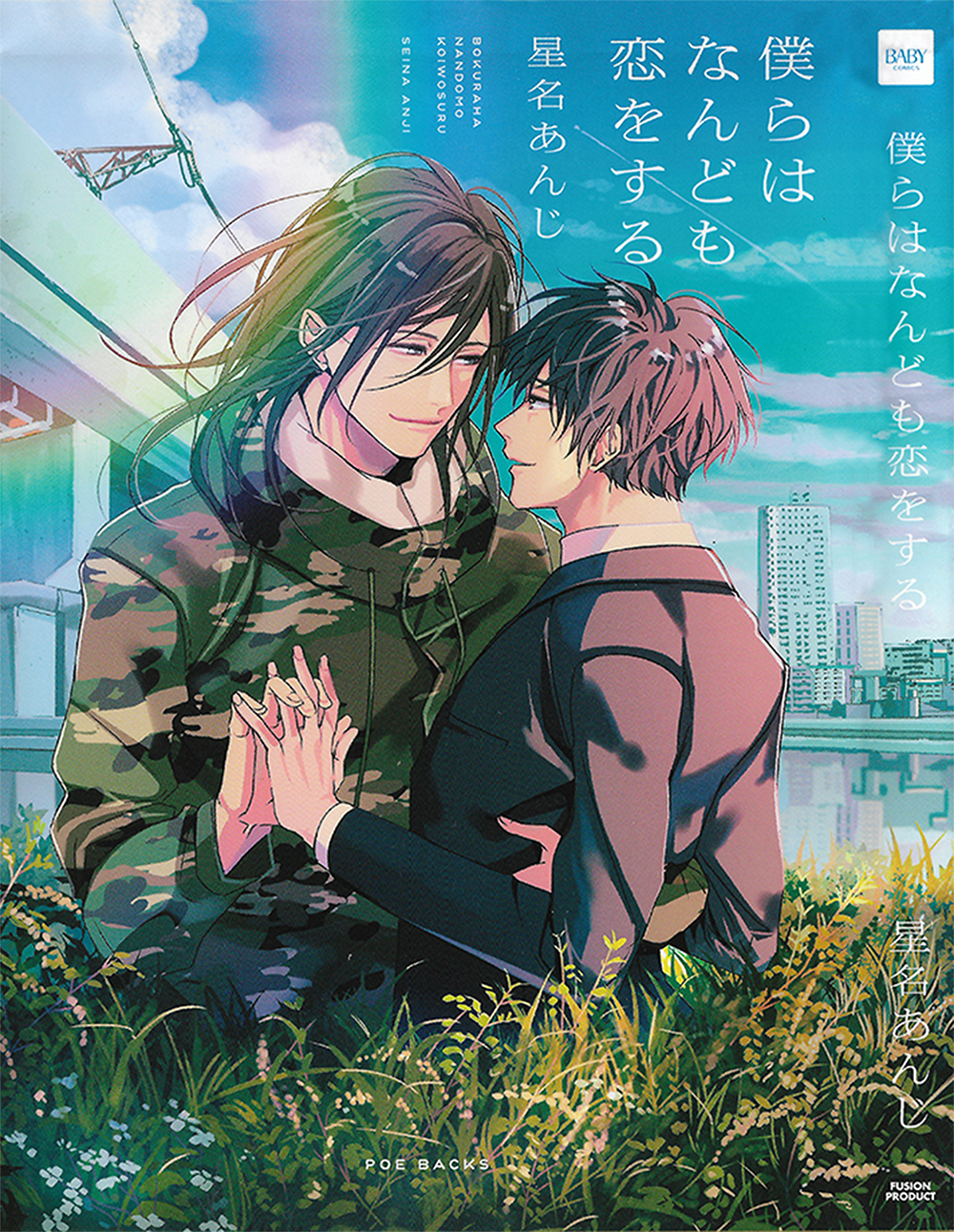 Bokura wa Nando mo Koi o Suru 第2页