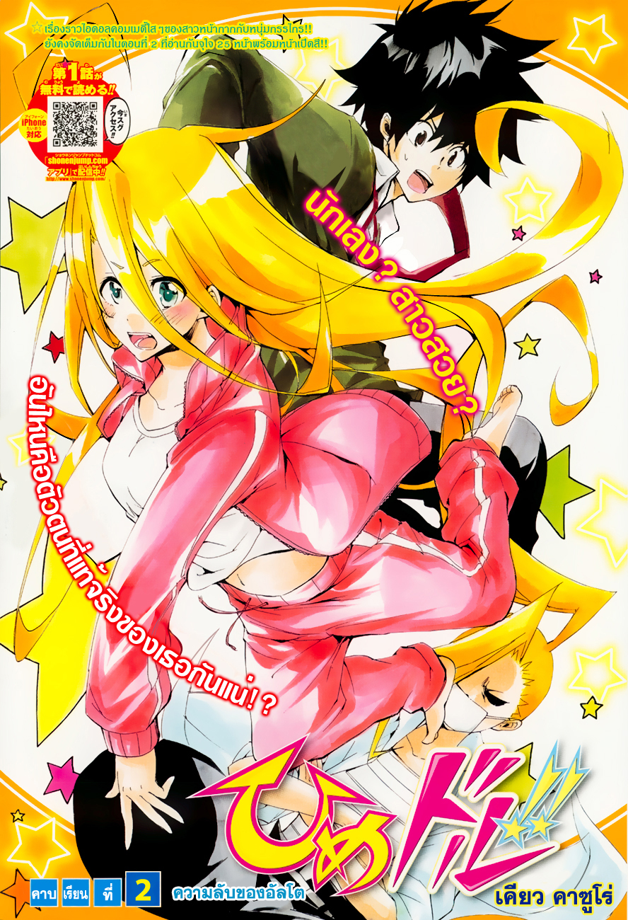 Hime-dol!! คาบเรียนที่ 2 ความลับของอัลโต 第2页
