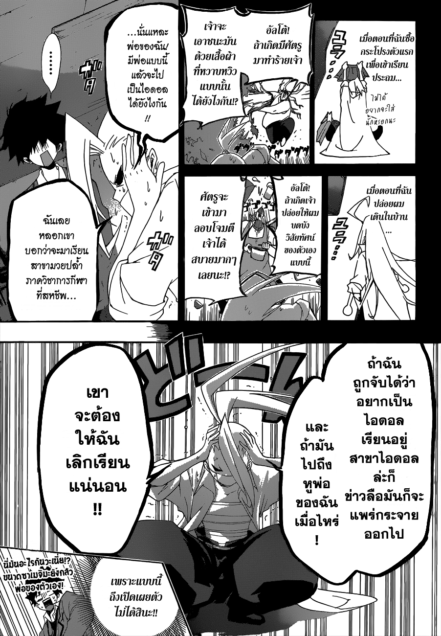 Hime-dol!! คาบเรียนที่ 2 ความลับของอัลโต 第14页