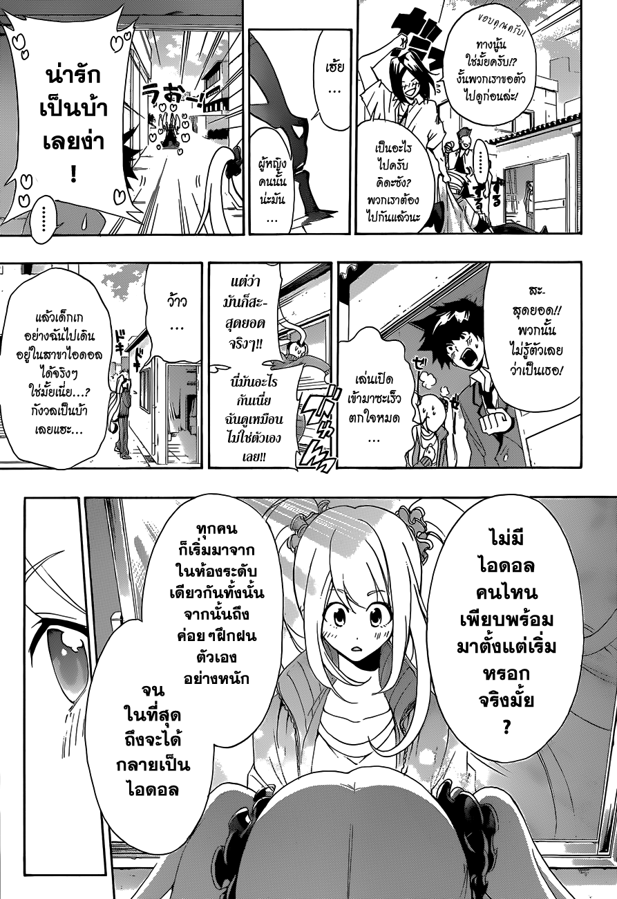 Hime-dol!! คาบเรียนที่ 2 ความลับของอัลโต 第23页
