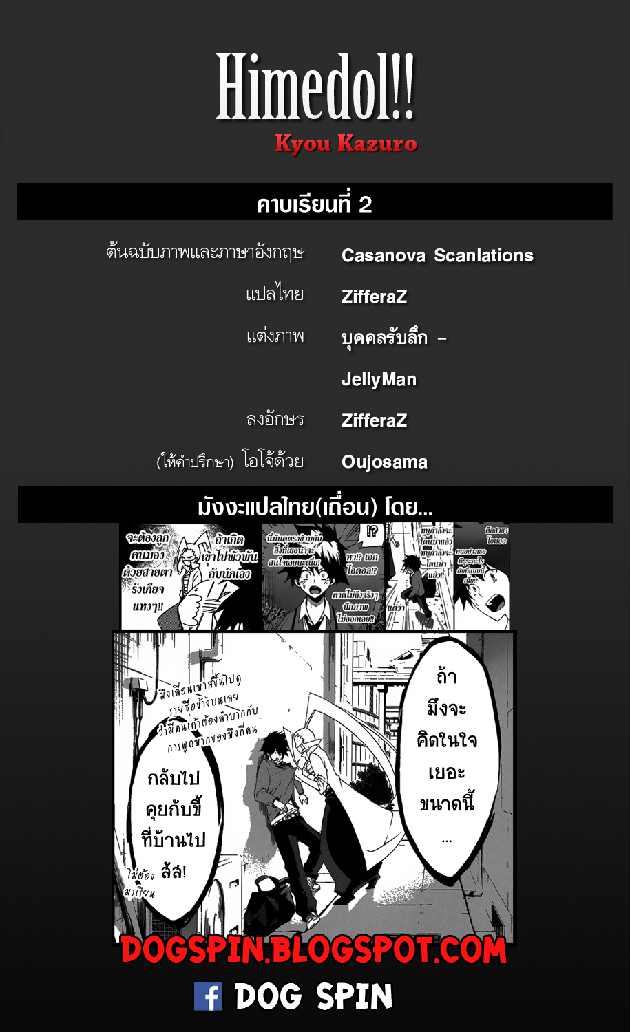 Hime-dol!! คาบเรียนที่ 2 ความลับของอัลโต 第26页