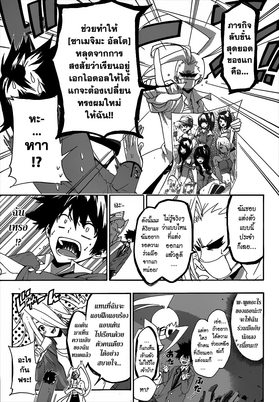 Hime-dol!! คาบเรียนที่ 2 ความลับของอัลโต 第10页