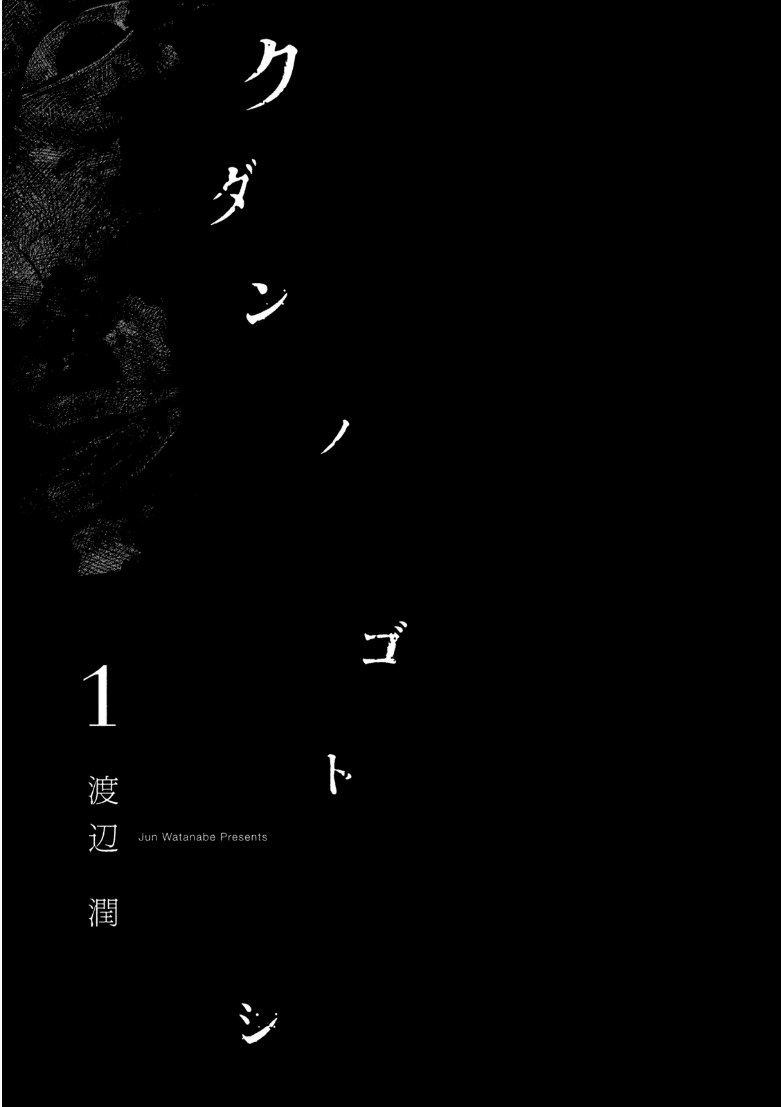 Like the Kudan Tsujimoto Hikaru (Parte I) 第4页