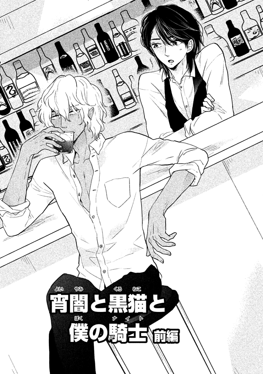 Tonde Hi ni Iru Natsu no Neko Vol. 1 Ch. 4 第1页