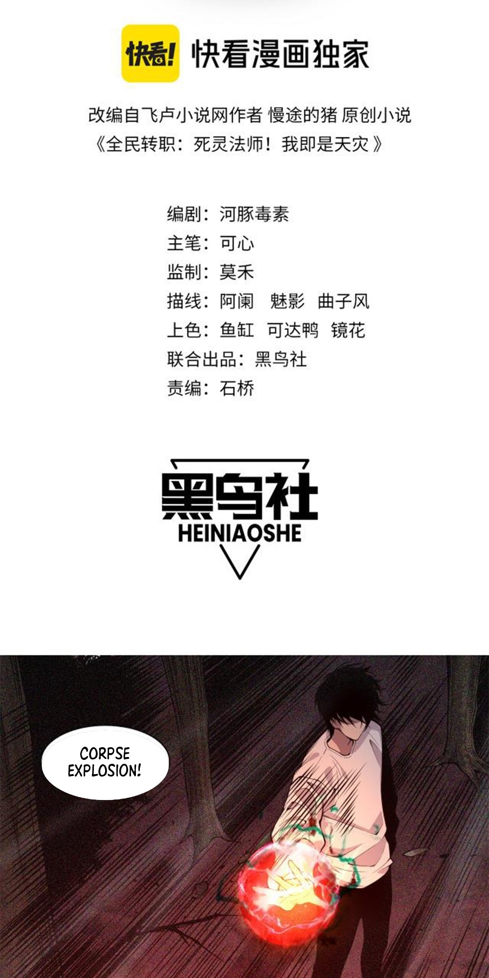 Si Ling Fashi! Wo Ji Shi Tianzai Ch. 5 第2页