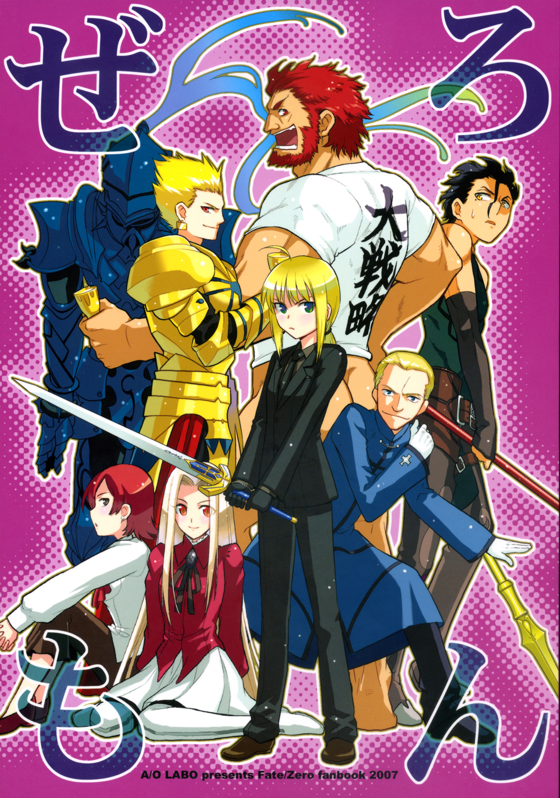 Fate/zero - Zeromon (Doujinshi) 第1页