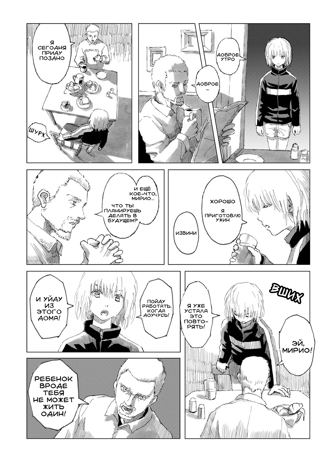 Mirio's Sky 第2页