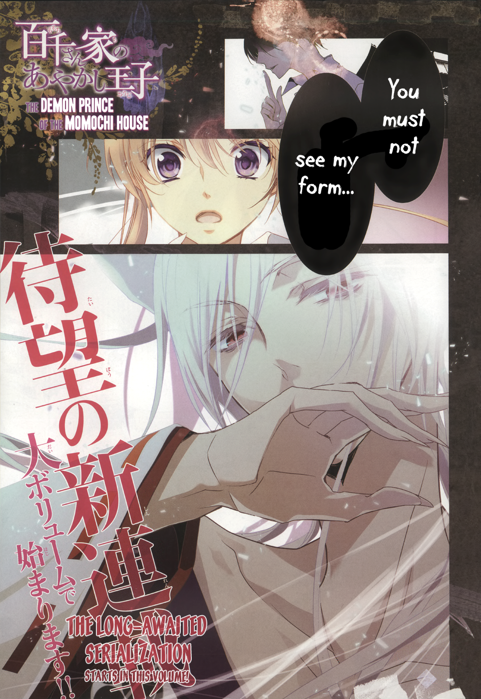 Momochi-san Chi no Ayakashi Ouji 第3页